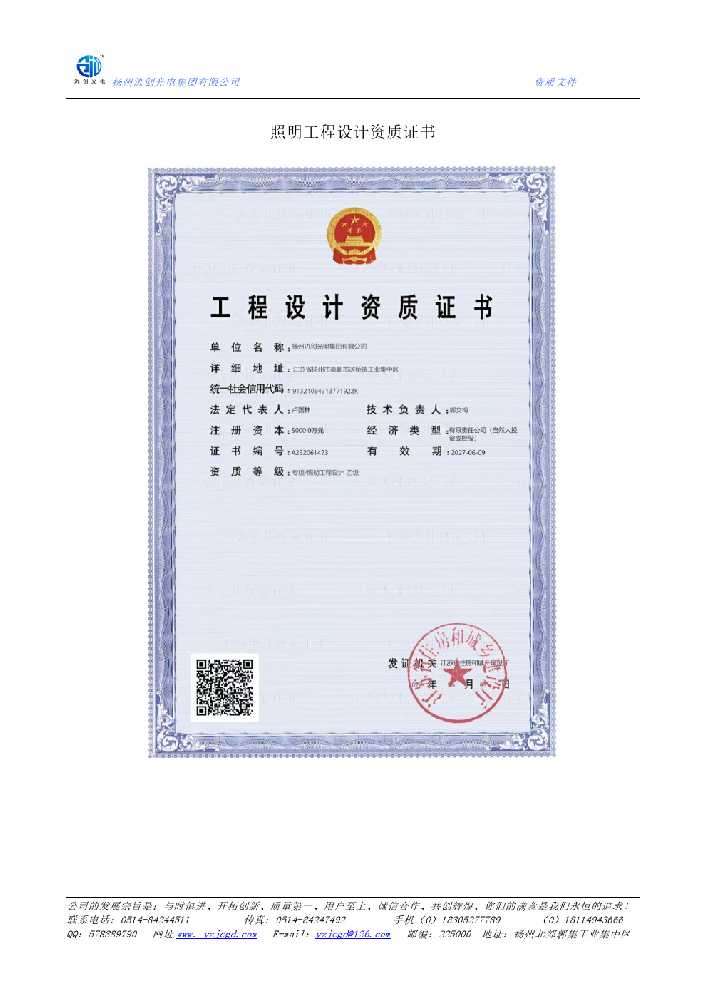 东侨区照明工程设计资质证书
