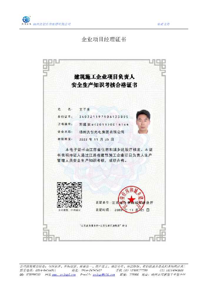 东侨区企业项目经理证书