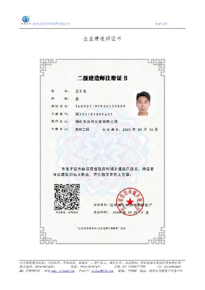 东侨区企业建造师证书