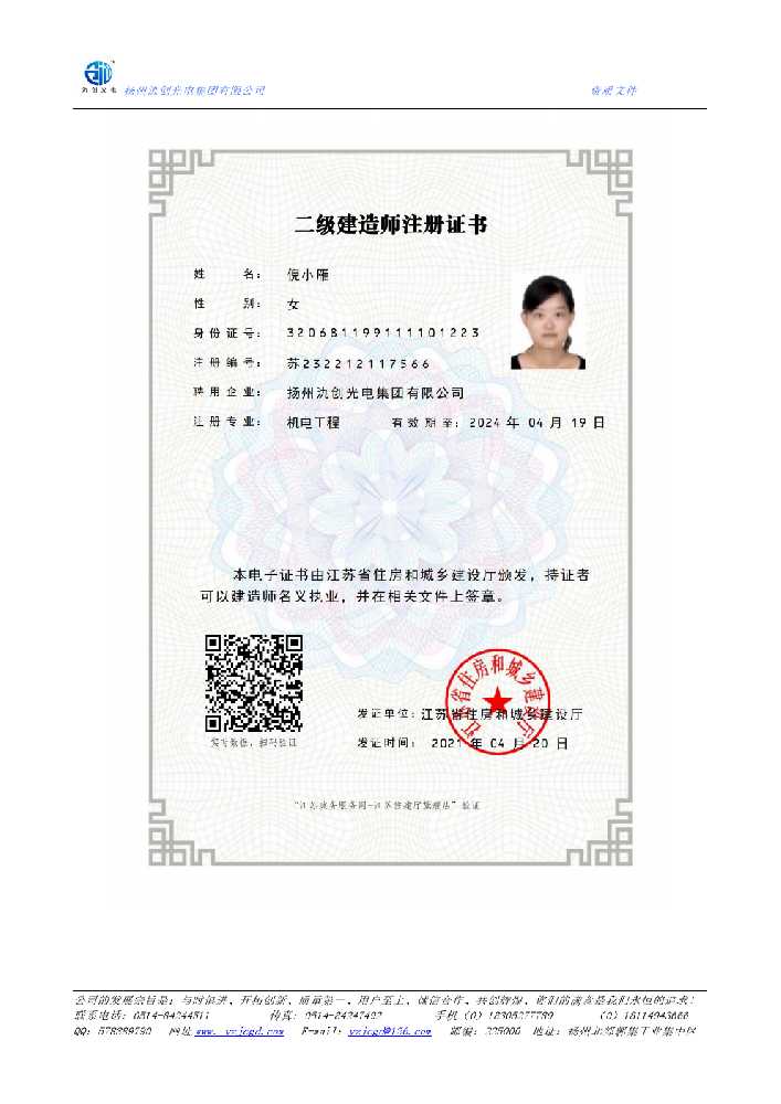 东侨区二级建造师注册证书