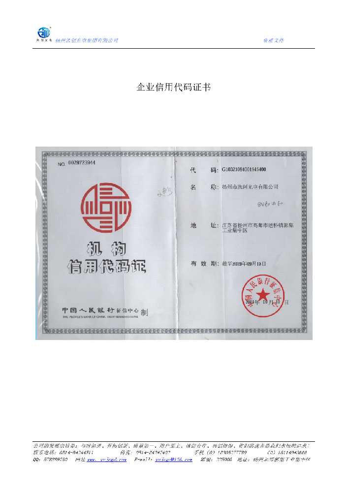 东侨区企业信用代码证书